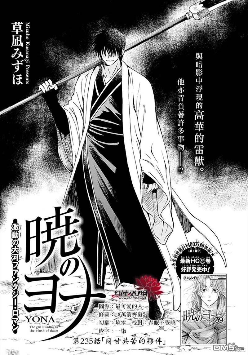 《拂晓的尤娜》第235话第1页