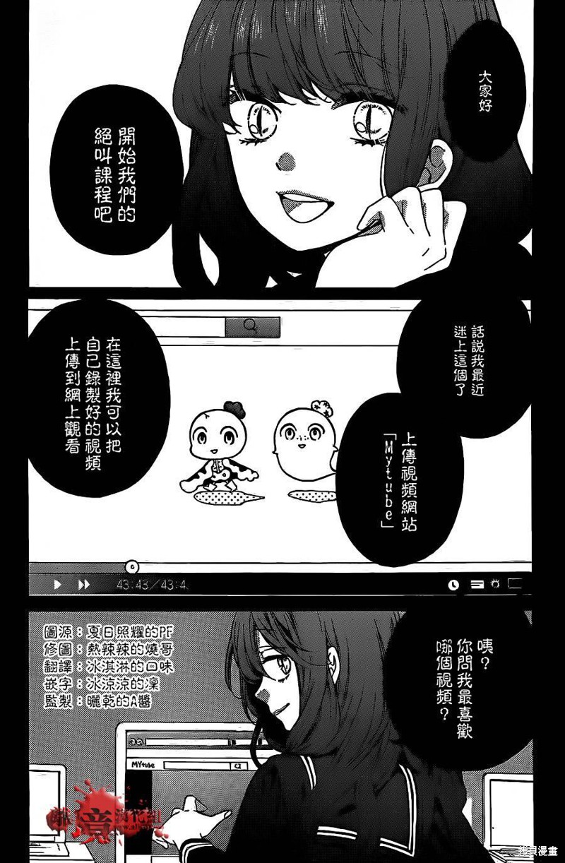 《绝叫学级》转生12话第2页