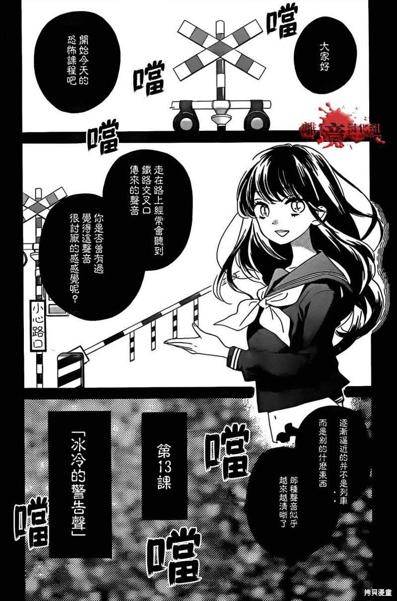 《绝叫学级》转生13话第2页