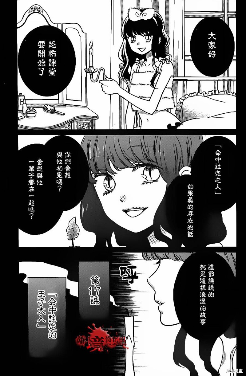 《绝叫学级》转生17话第2页