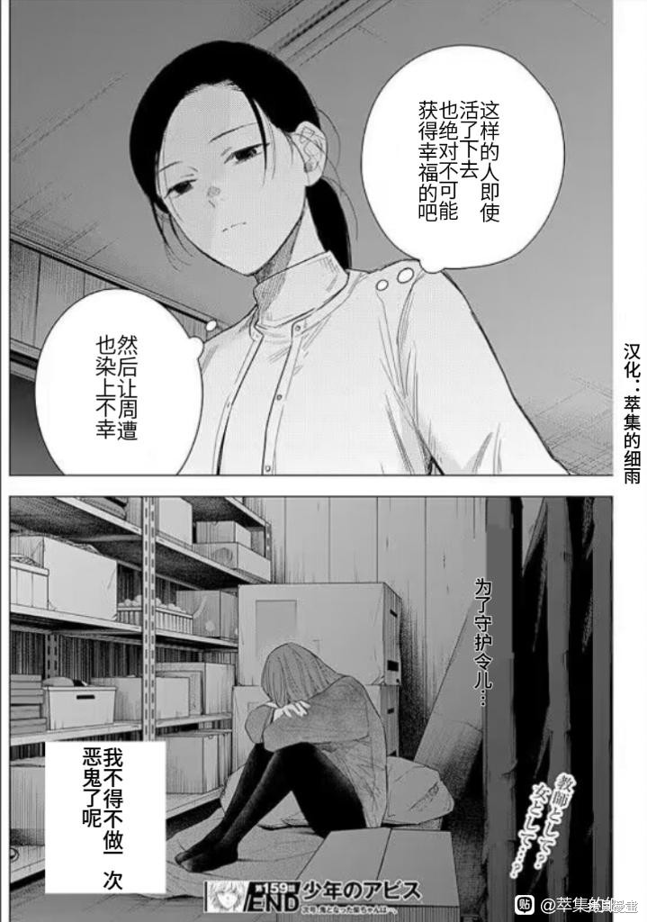 《少年的深渊》第159话第21页