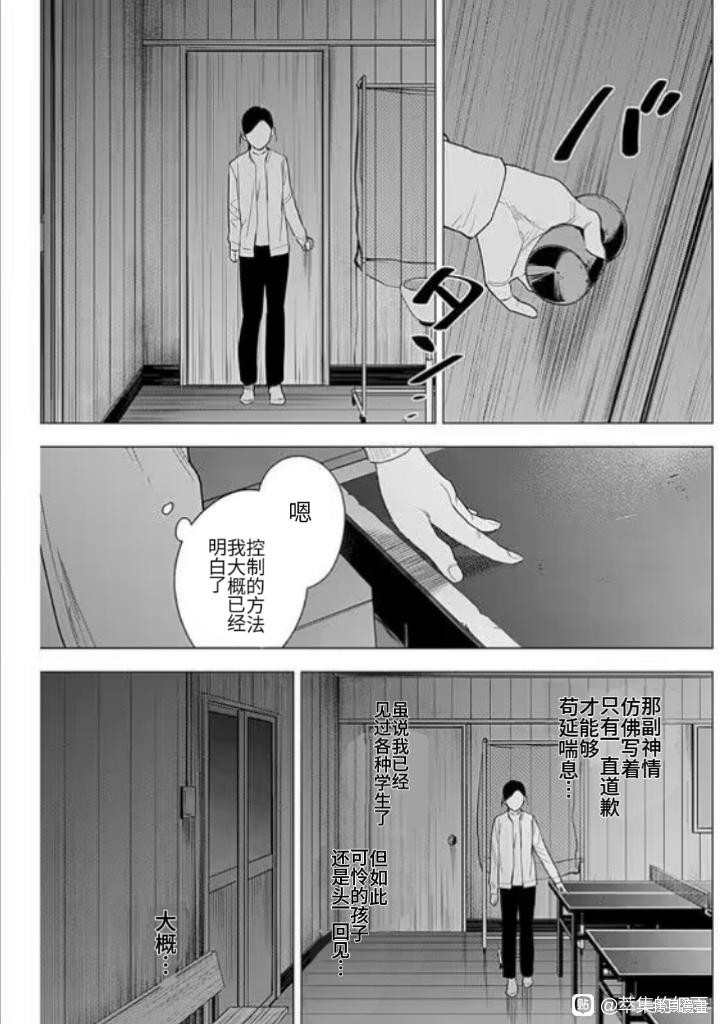 《少年的深渊》第159话第20页