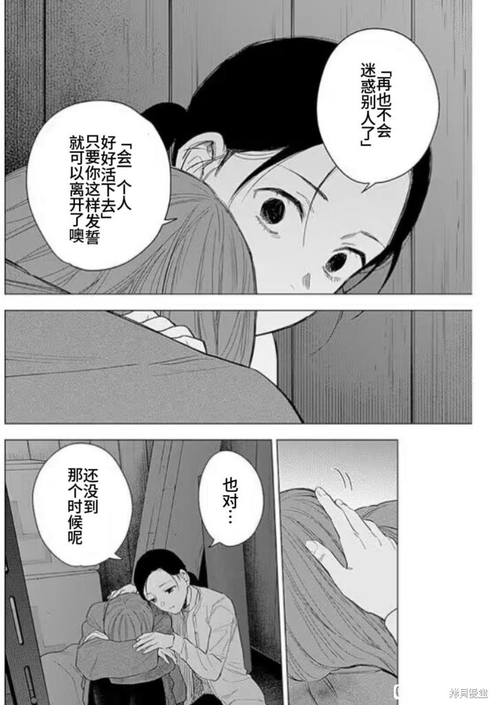 《少年的深渊》第159话第15页