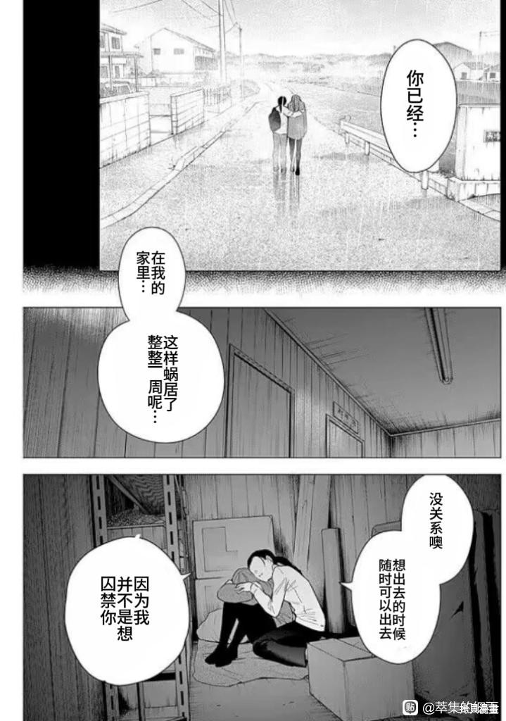 《少年的深渊》第159话第14页