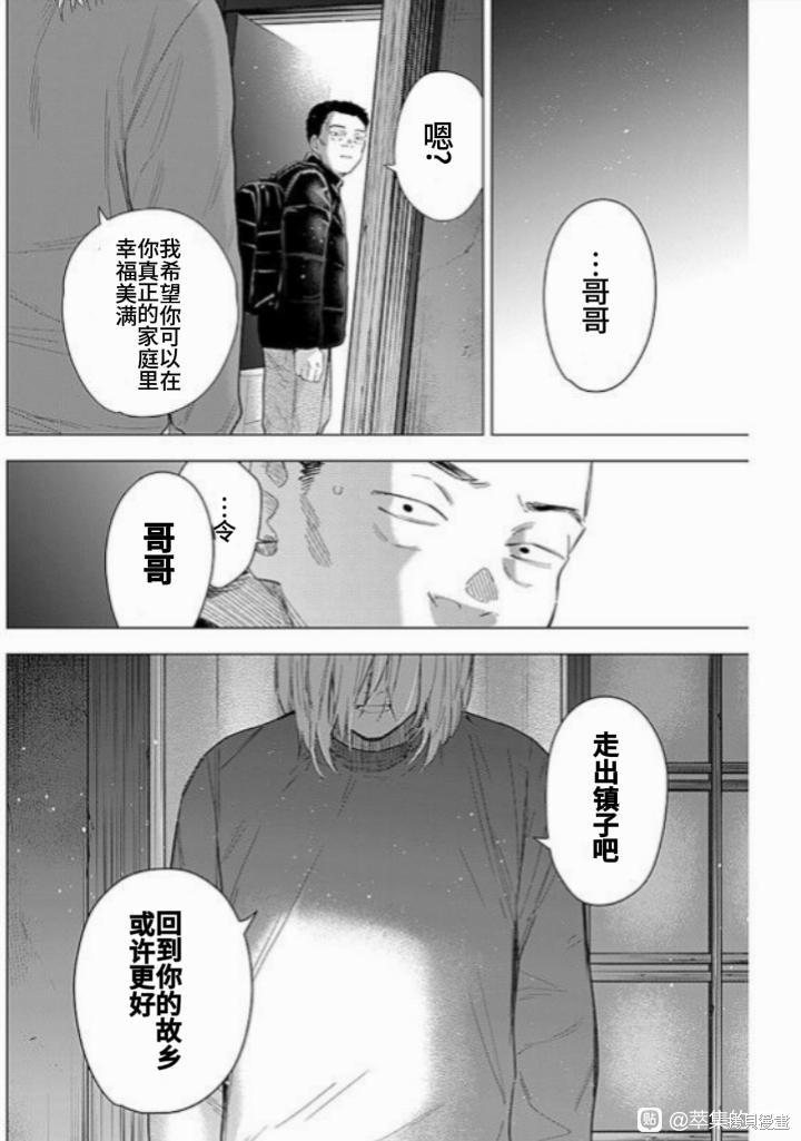 《少年的深渊》第160话第4页