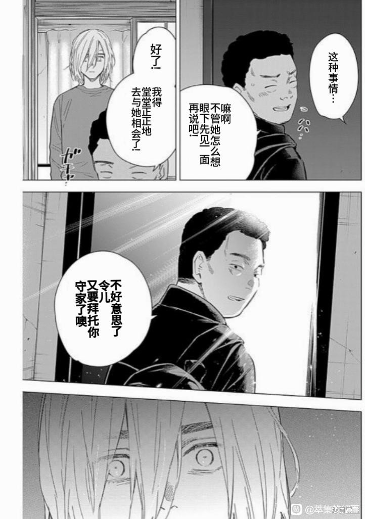 《少年的深渊》第160话第3页