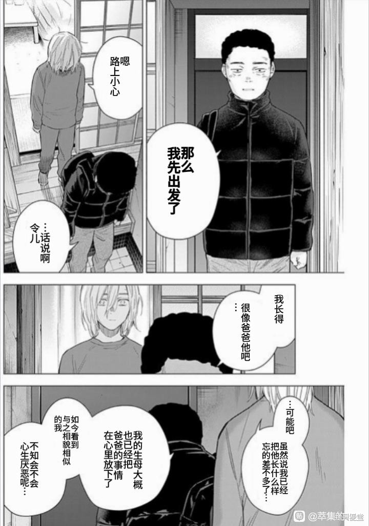 《少年的深渊》第160话第2页