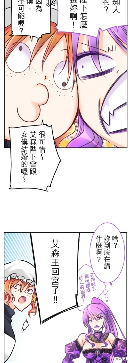 《转生侍女的王宫奋斗记》第116话第55页