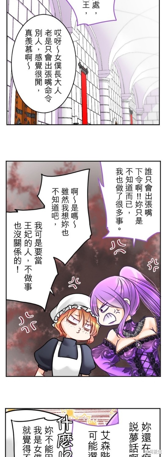 《转生侍女的王宫奋斗记》第116话第54页