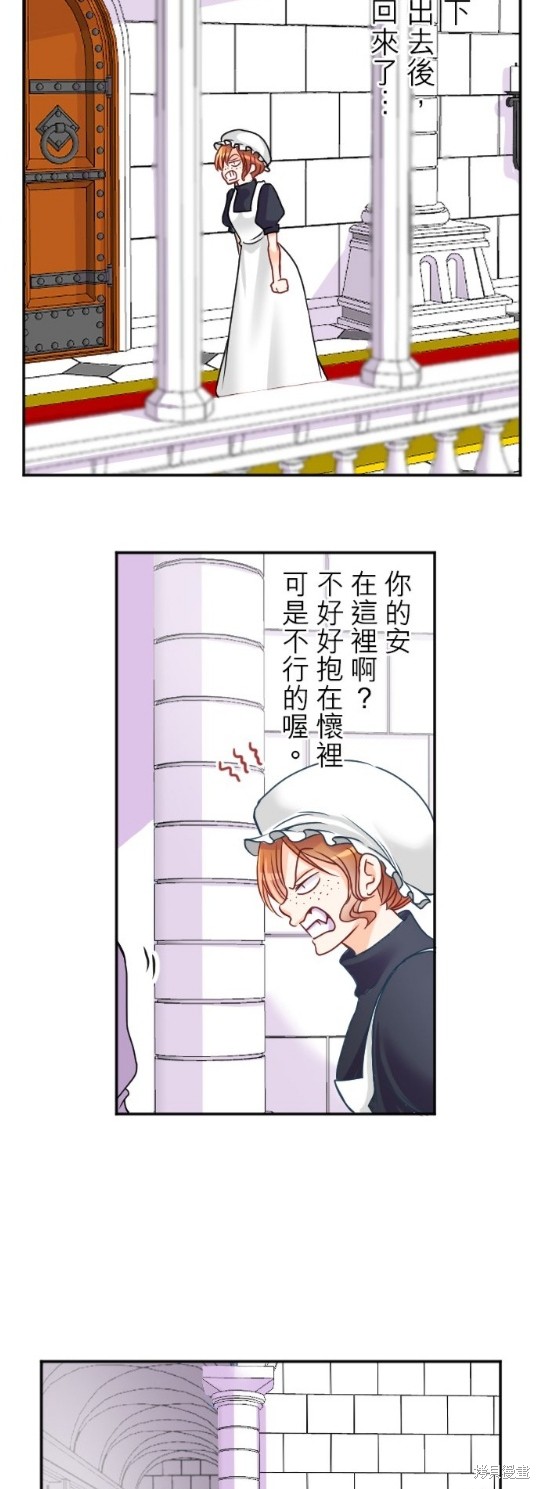 《转生侍女的王宫奋斗记》第116话第52页