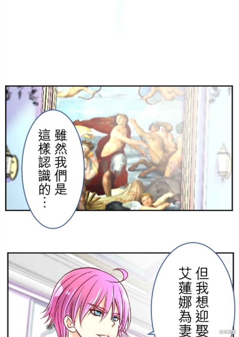 《转生侍女的王宫奋斗记》第116话第41页