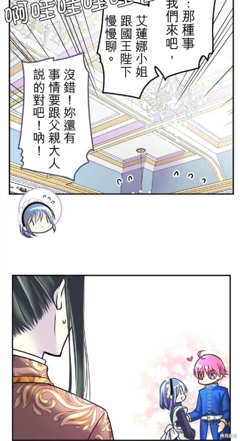 《转生侍女的王宫奋斗记》第116话第36页