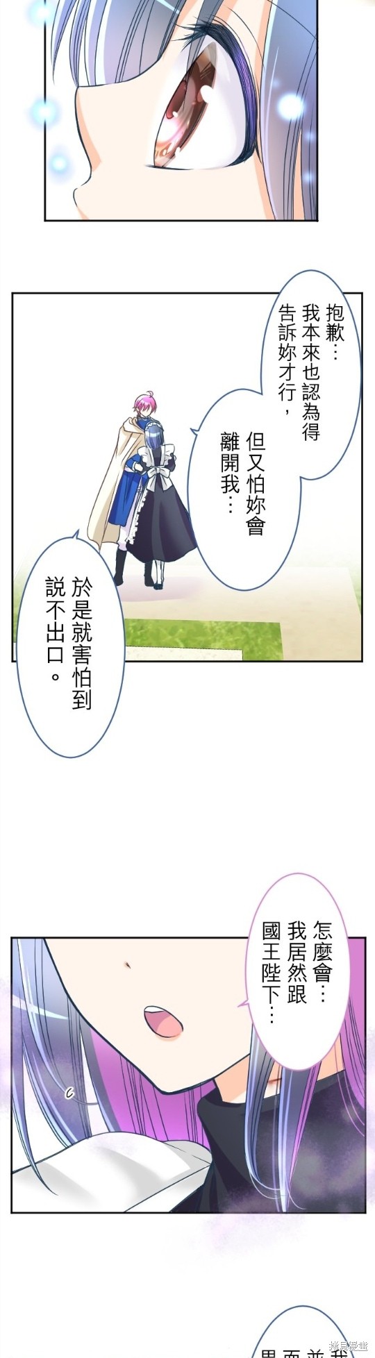 《转生侍女的王宫奋斗记》第116话第13页