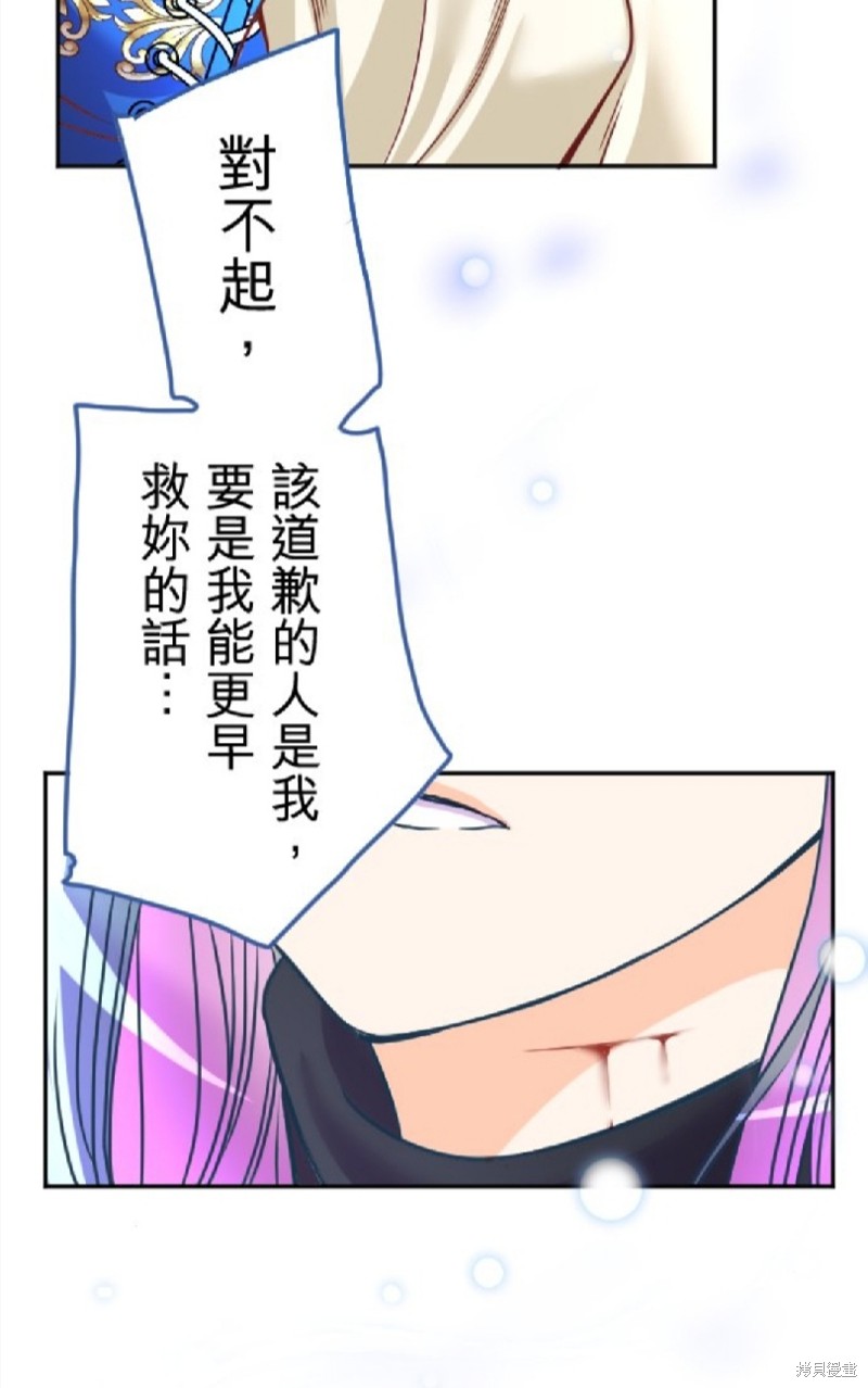 《转生侍女的王宫奋斗记》第116话第6页