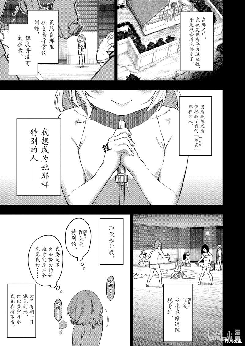 《处刑少女的生存之道》第43话第3页