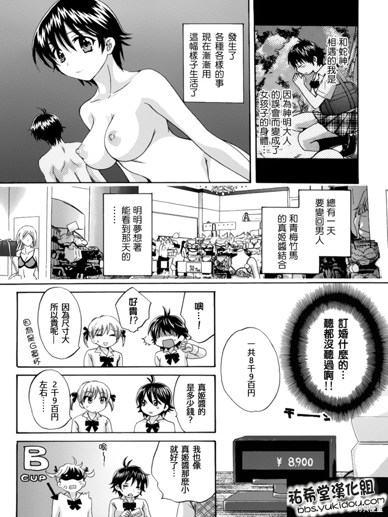 《えんとらんす！(性转为巨乳女孩的男孩子entrans)》第6话第3页