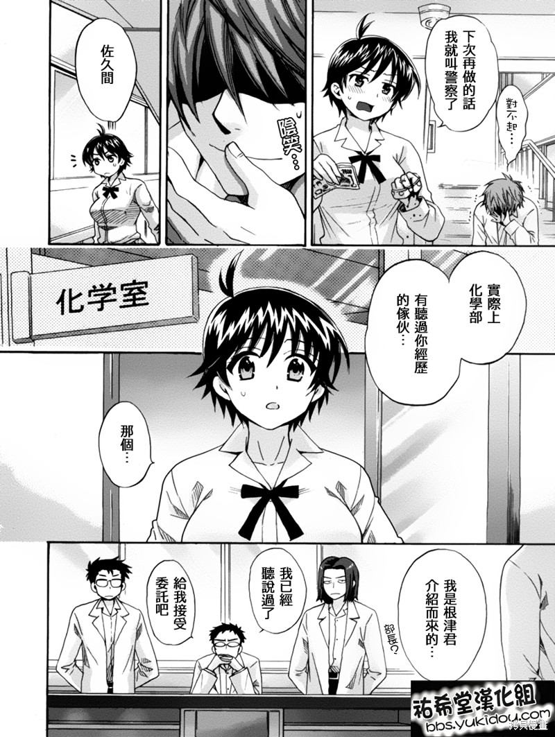 《えんとらんす！(性转为巨乳女孩的男孩子entrans)》第9话第6页