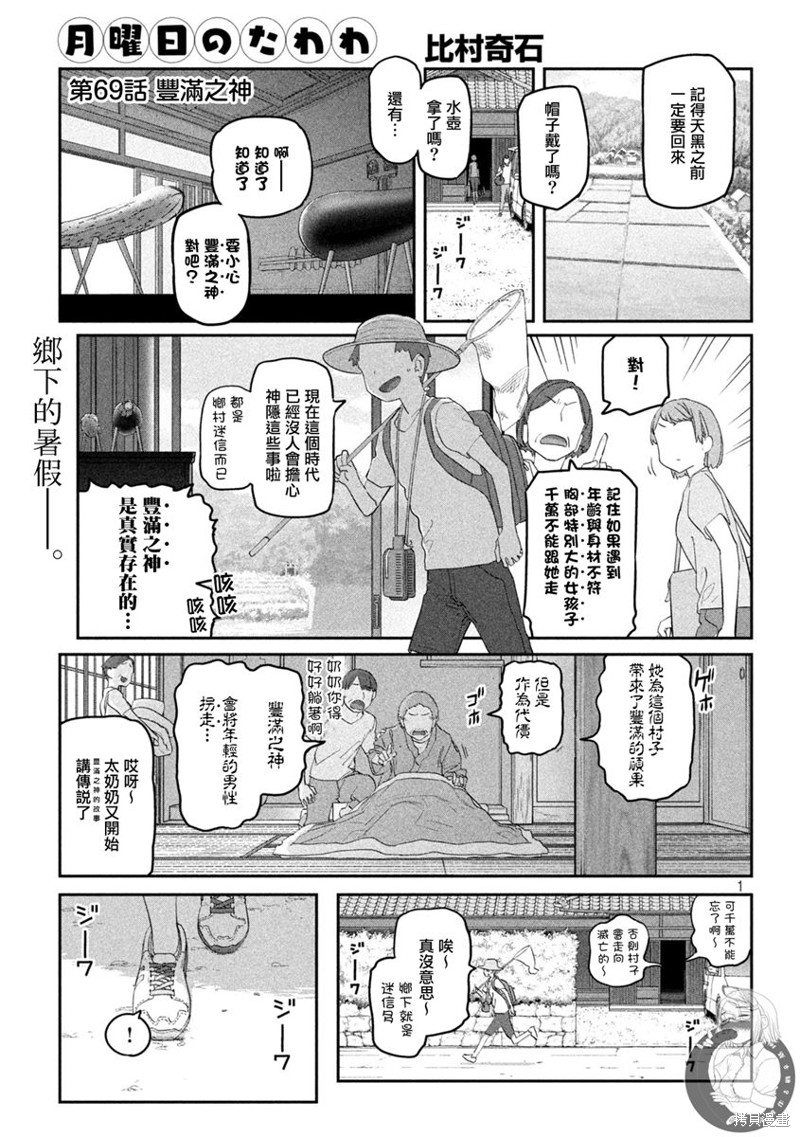 《星期一的丰满新连载》第69话第2页