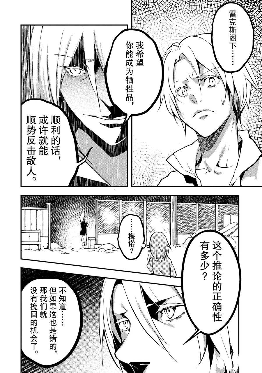 《LV999的村民》第69话第24页