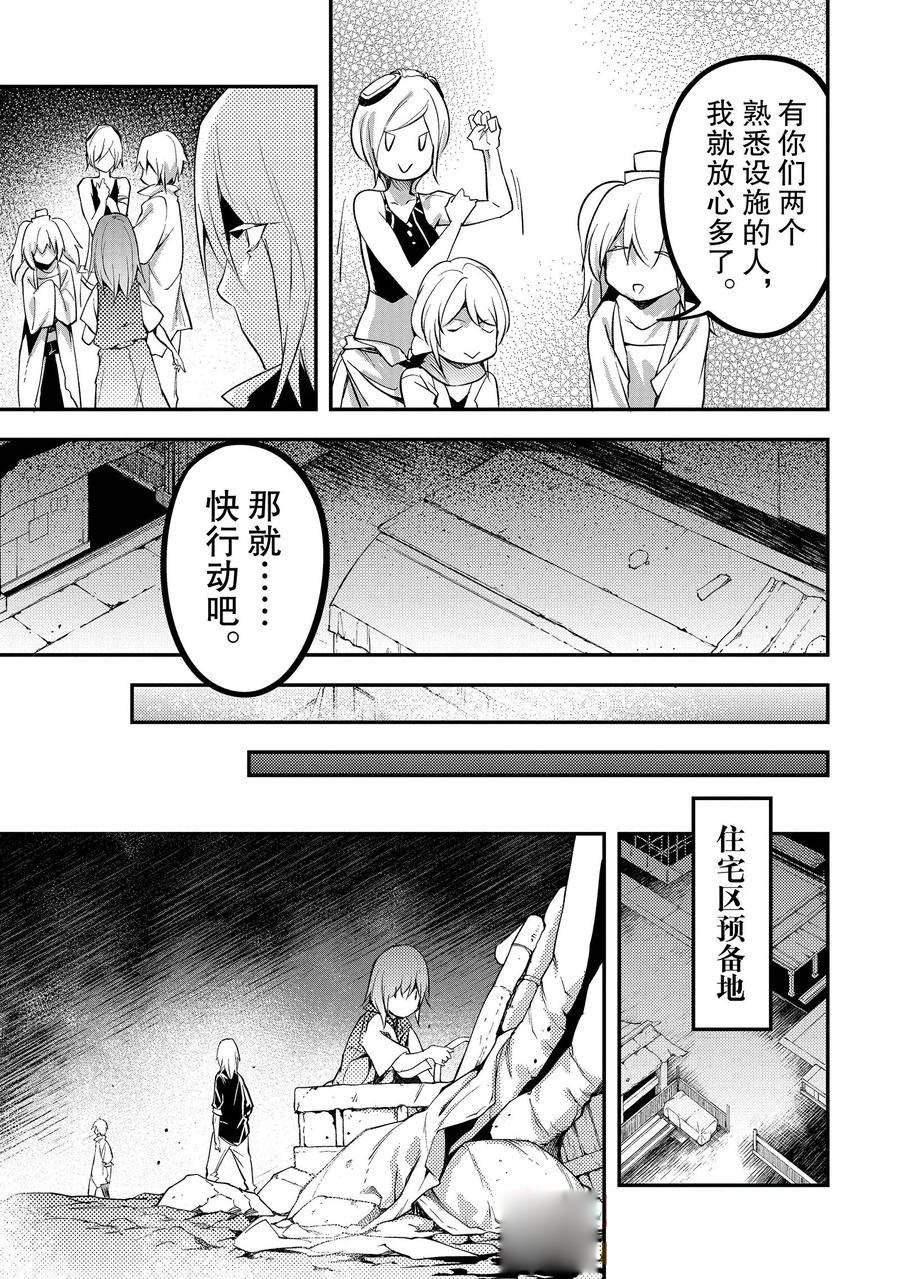 《LV999的村民》第69话第21页