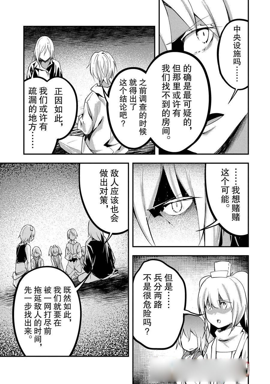 《LV999的村民》第69话第19页