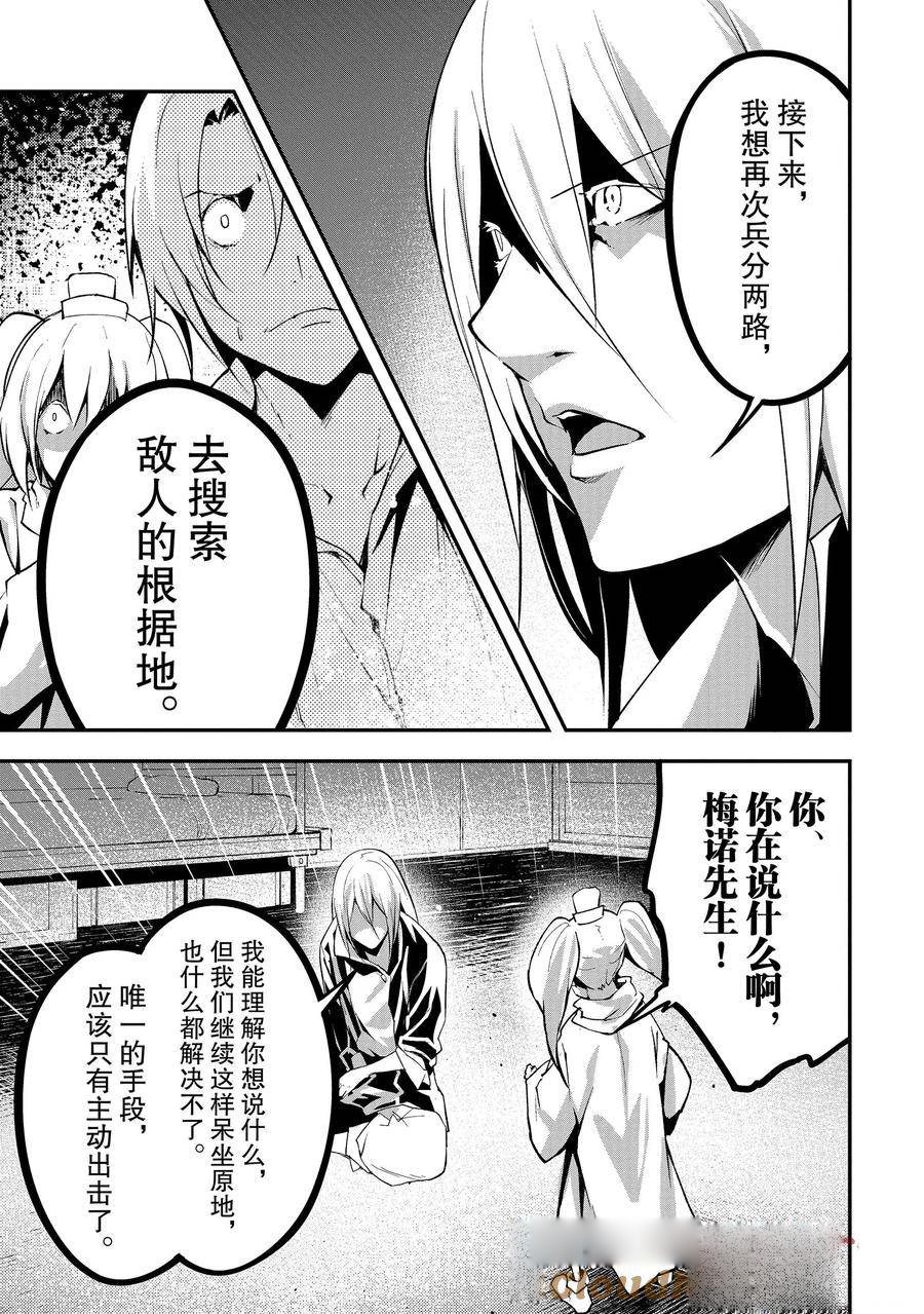 《LV999的村民》第69话第17页