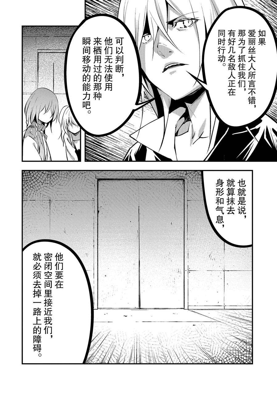 《LV999的村民》第69话第8页