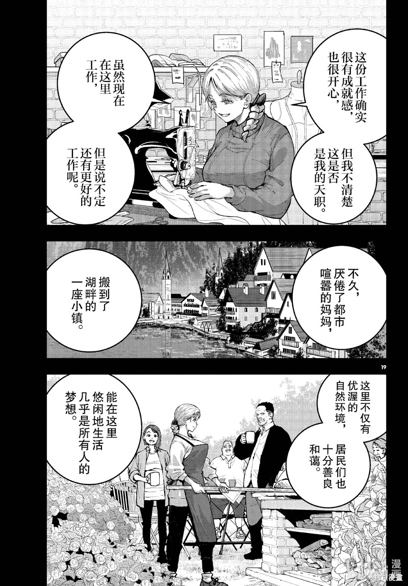 《僵尸百分百》第61话第19页