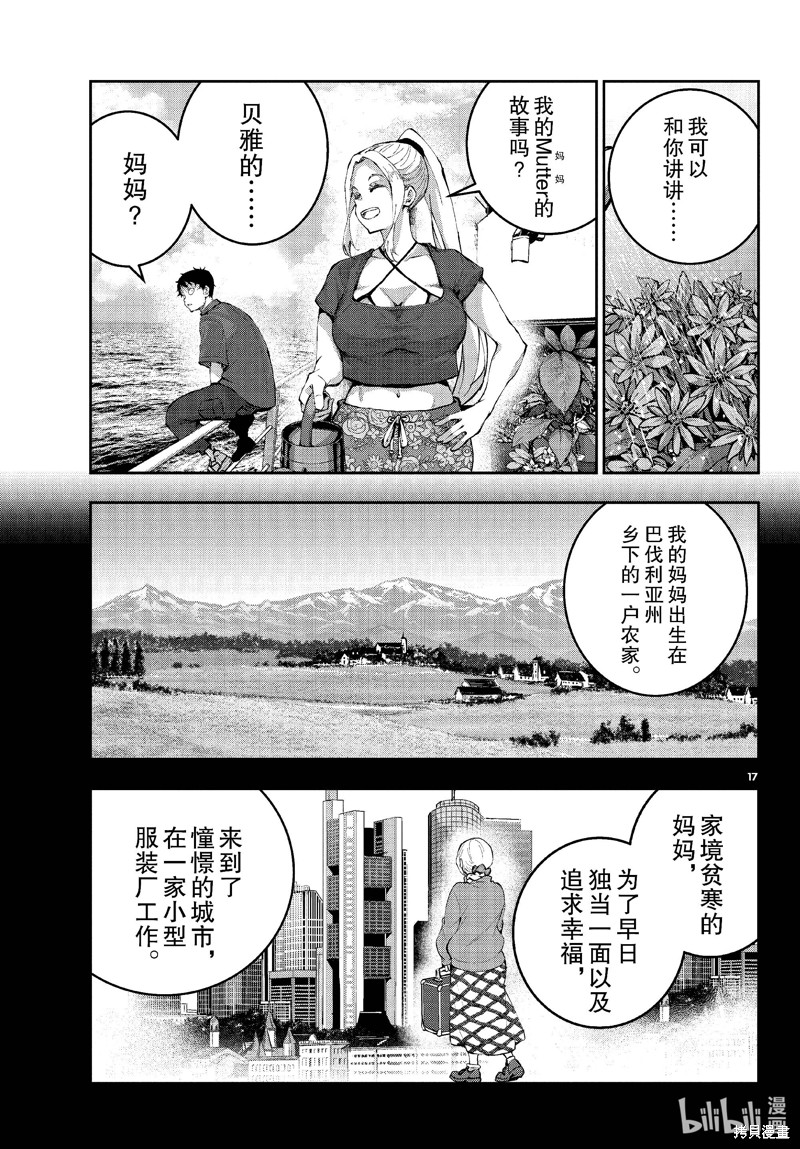 《僵尸百分百》第61话第17页