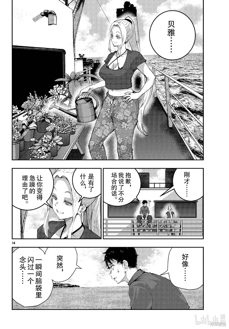 《僵尸百分百》第61话第14页