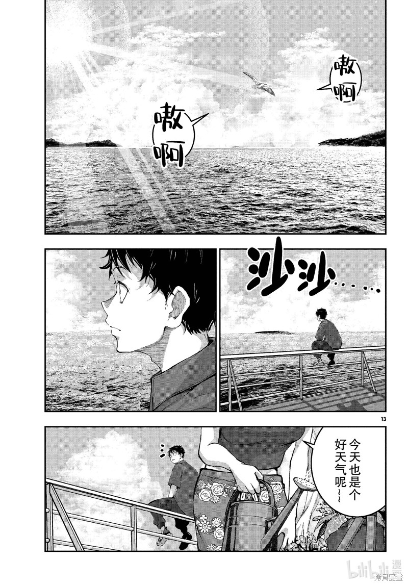 《僵尸百分百》第61话第13页