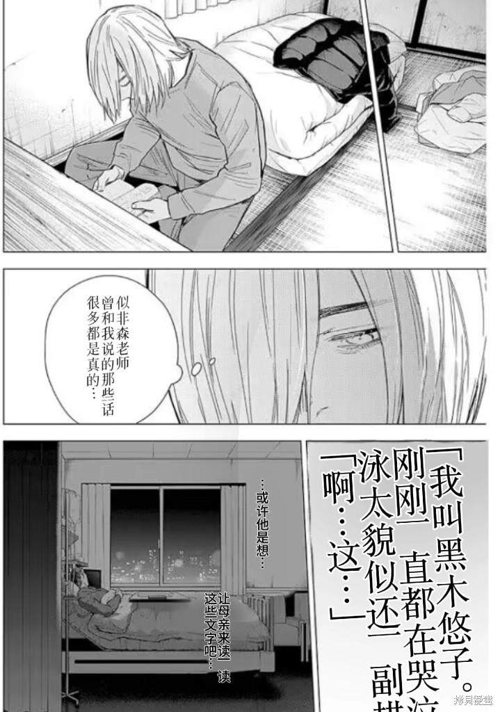 《少年的深渊》第161话第4页