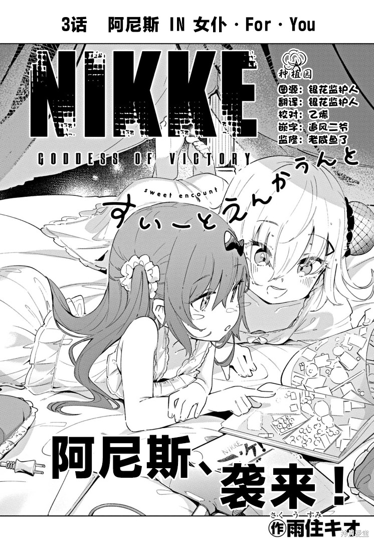 《胜利的女神：NIKKE 甜蜜日常》第03话第2页