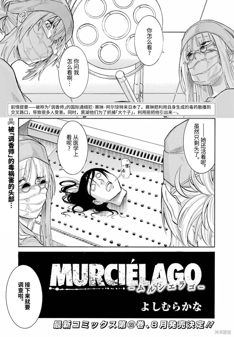 《MURCIÉLAGO-蝙蝠-》第154话第1页