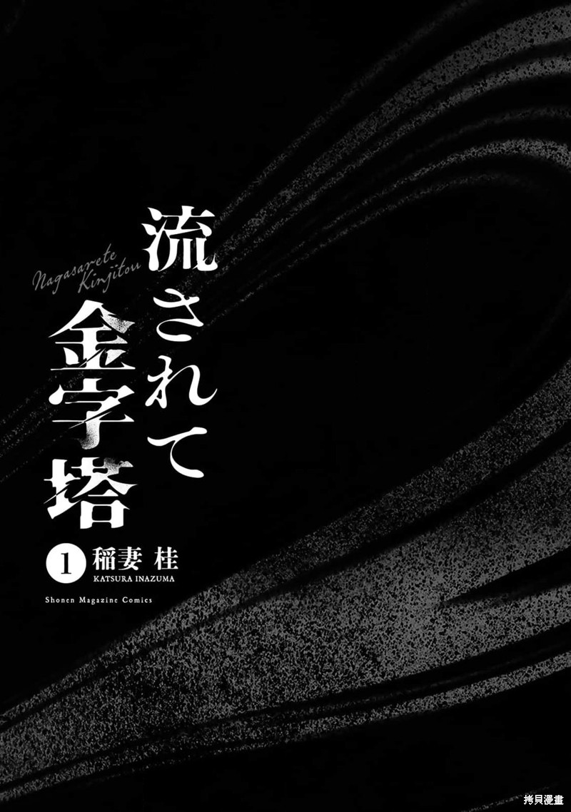 《漂流金字塔》第01话第2页