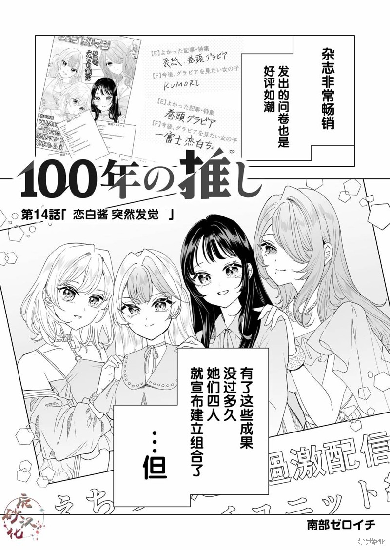 《100年的推》第14话第1页