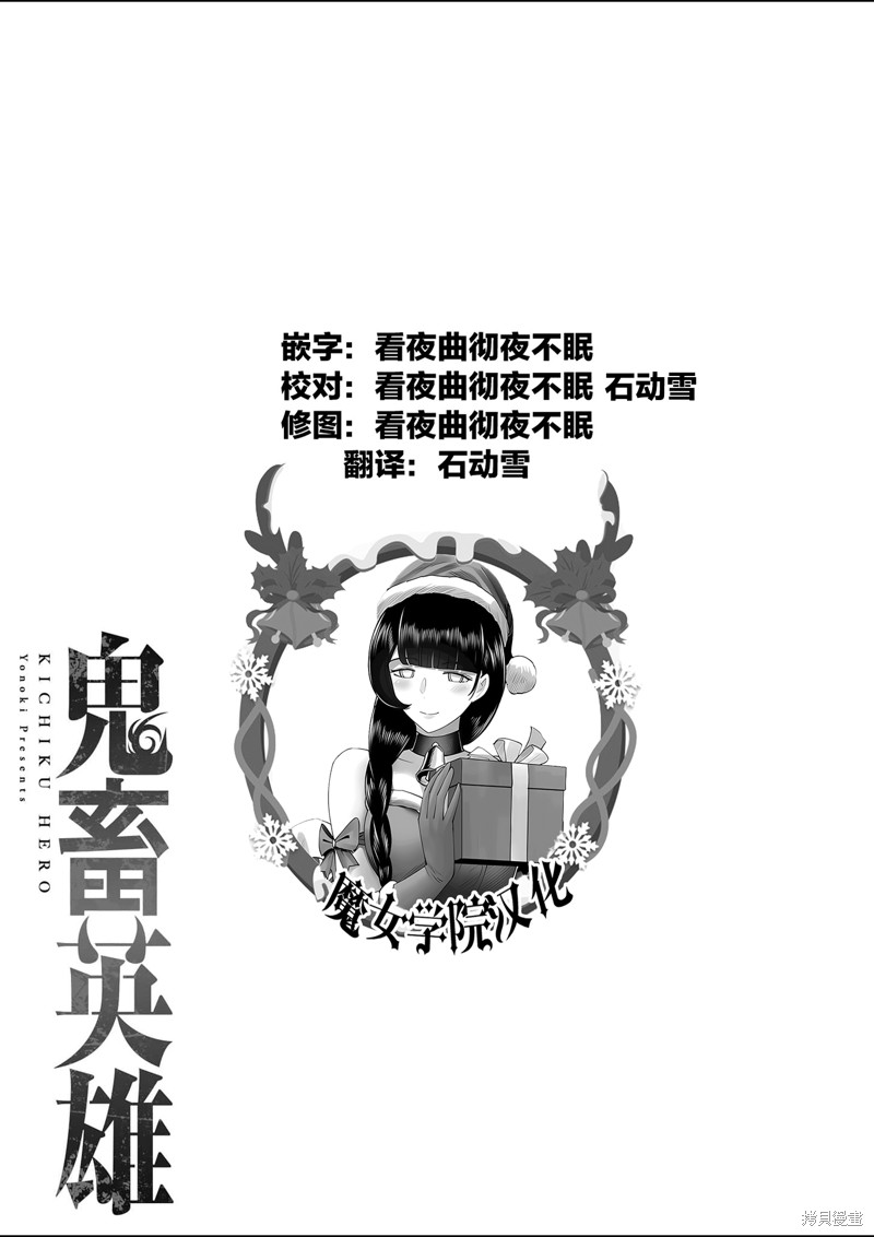 《鬼畜英雄》第56话第2页