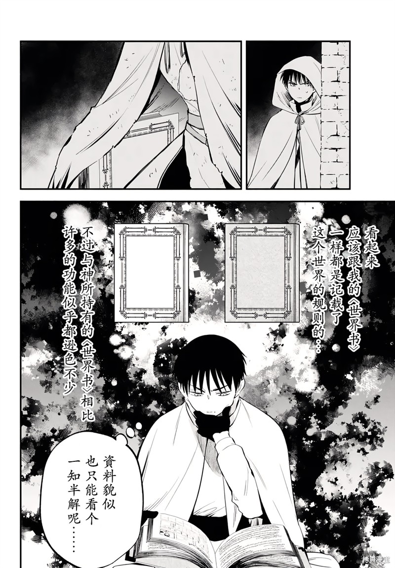 《异世界玩家用HP1 进行最强最快的迷宫攻略》第89话第5页