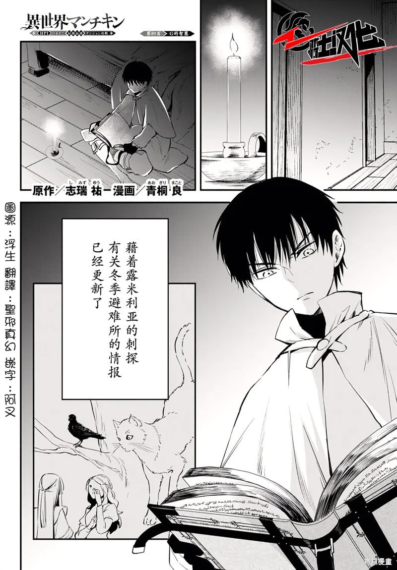 《异世界玩家用HP1 进行最强最快的迷宫攻略》第89话第1页