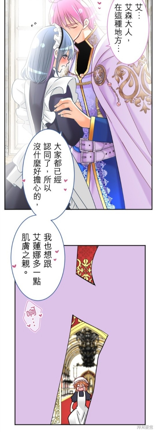 《转生侍女的王宫奋斗记》第118话第29页