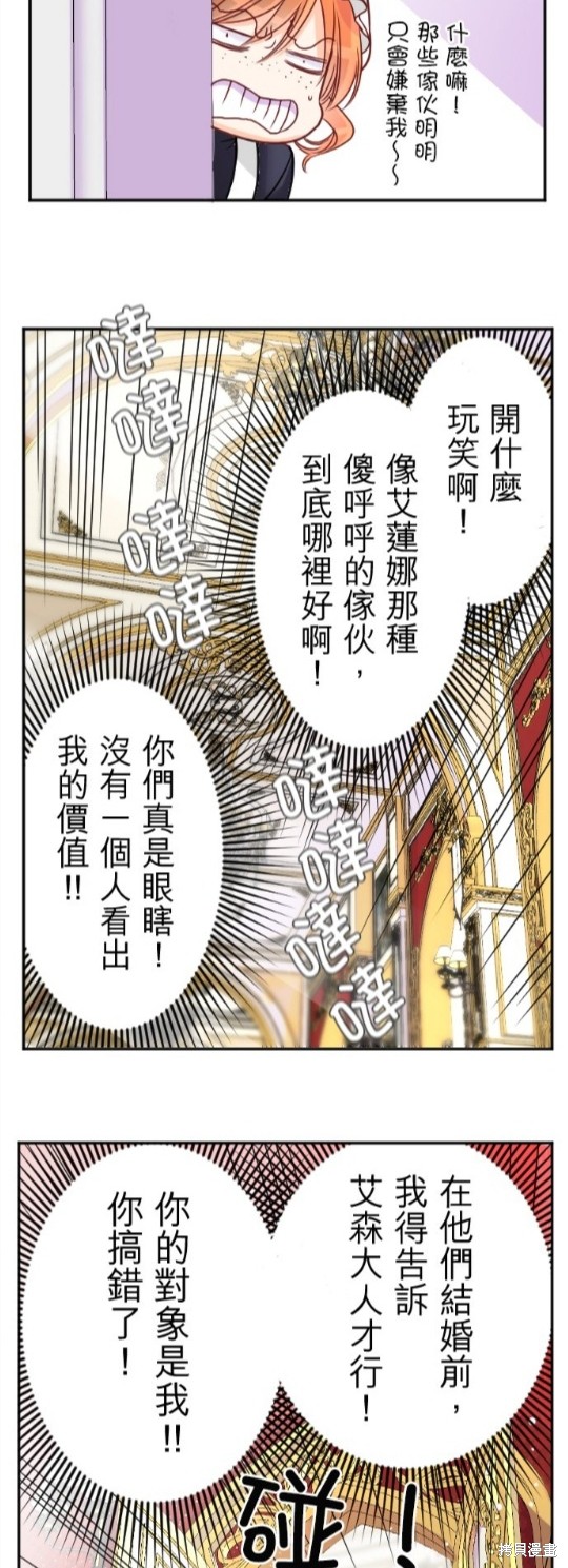 《转生侍女的王宫奋斗记》第118话第27页