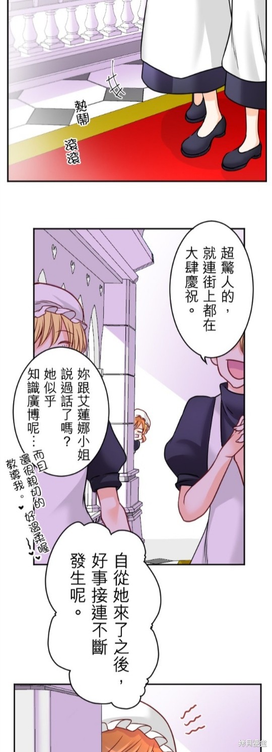 《转生侍女的王宫奋斗记》第118话第26页