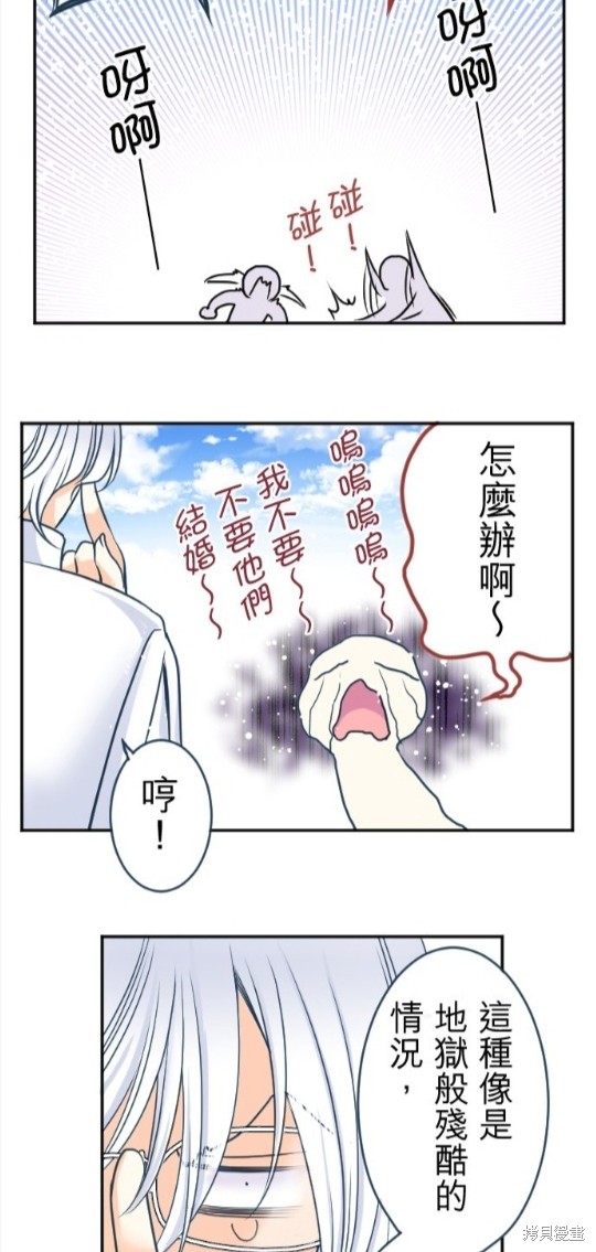 《转生侍女的王宫奋斗记》第118话第19页