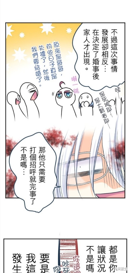 《转生侍女的王宫奋斗记》第118话第17页