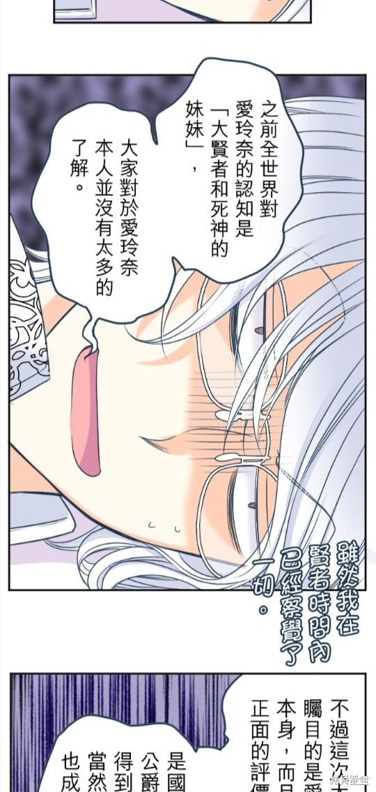 《转生侍女的王宫奋斗记》第118话第12页