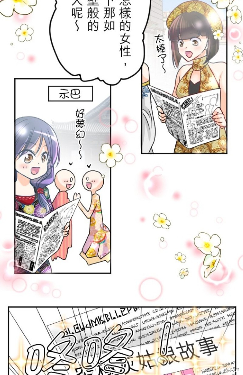 《转生侍女的王宫奋斗记》第118话第6页