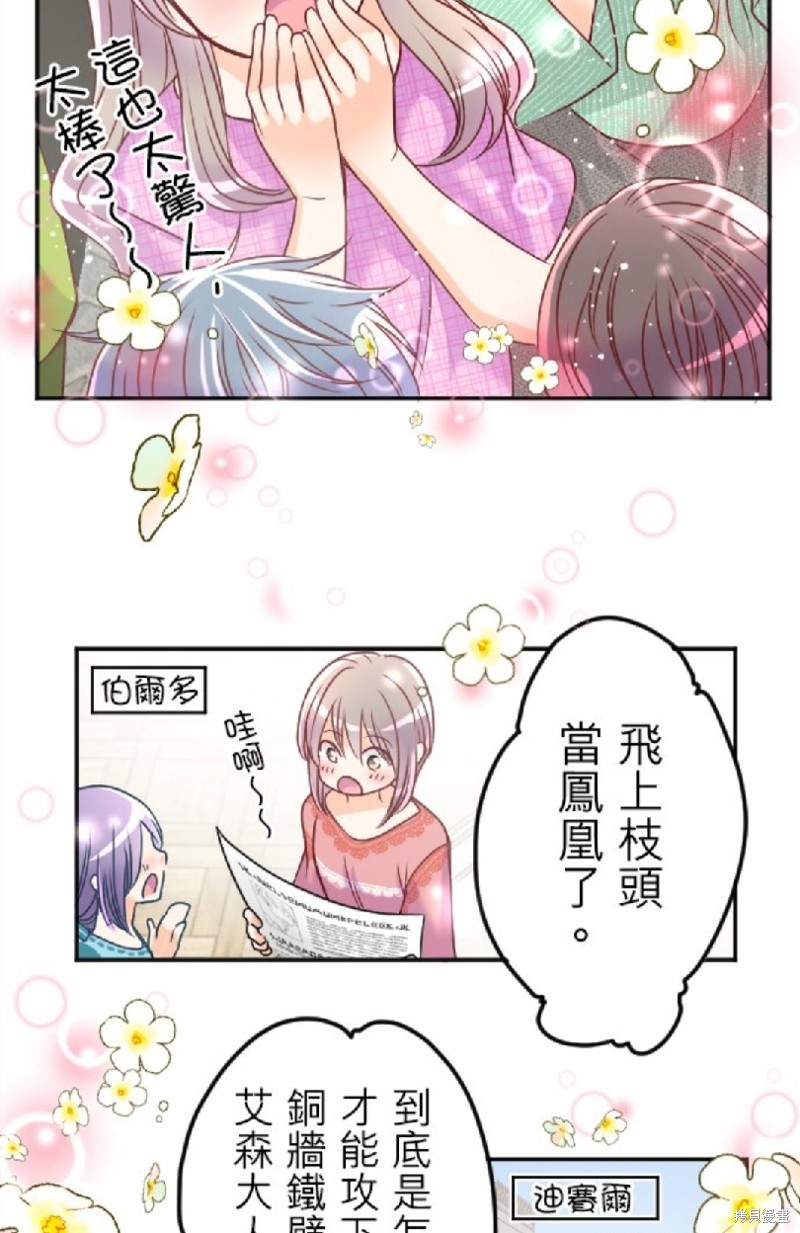 《转生侍女的王宫奋斗记》第118话第5页