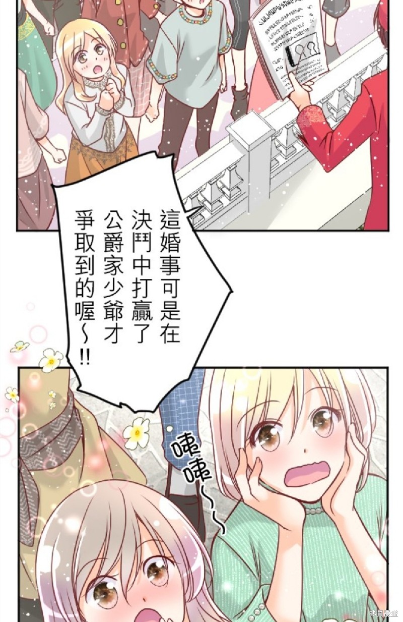 《转生侍女的王宫奋斗记》第118话第4页