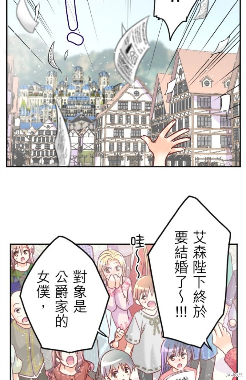 《转生侍女的王宫奋斗记》第118话第3页