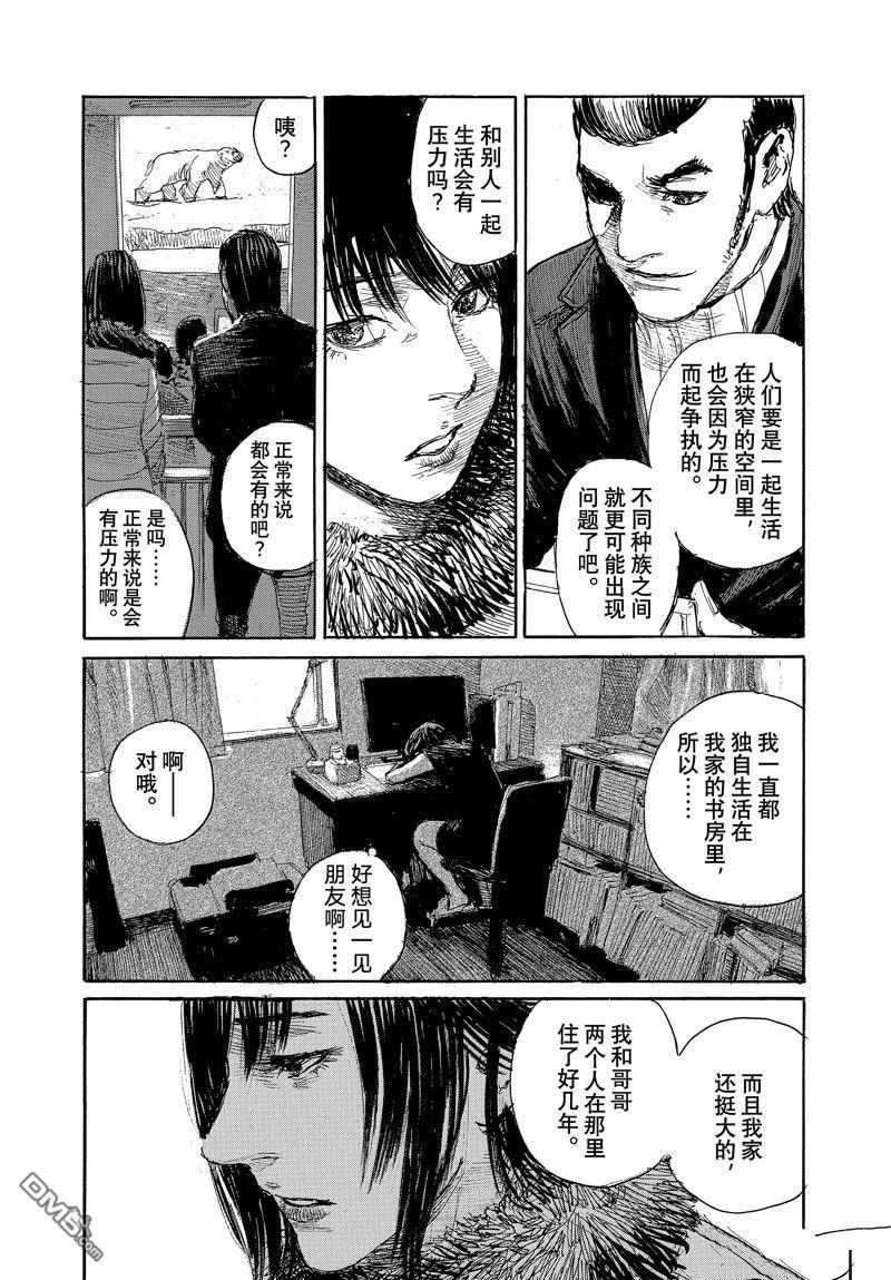 《电波啊 听着吧》第96话第5页